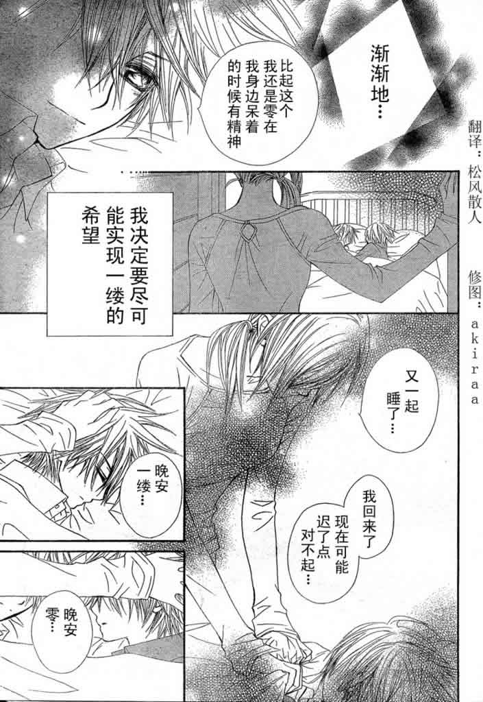 《吸血鬼骑士》漫画 第40话