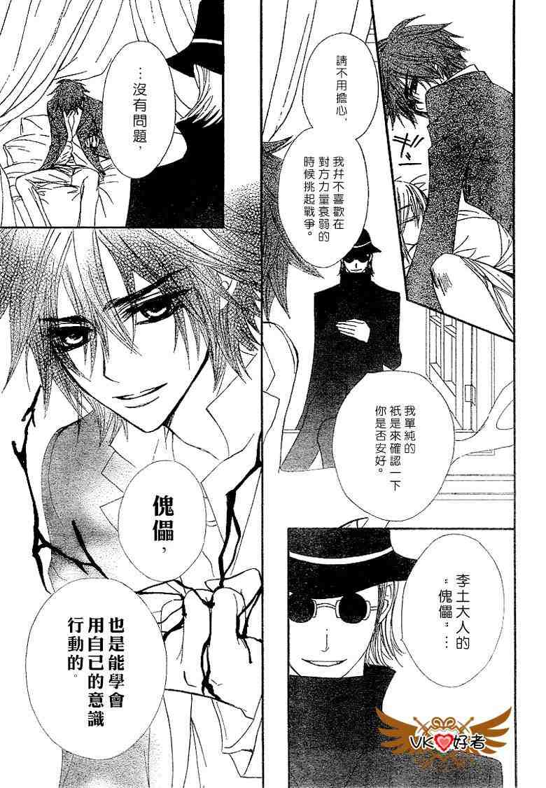 《吸血鬼骑士》漫画 第41话