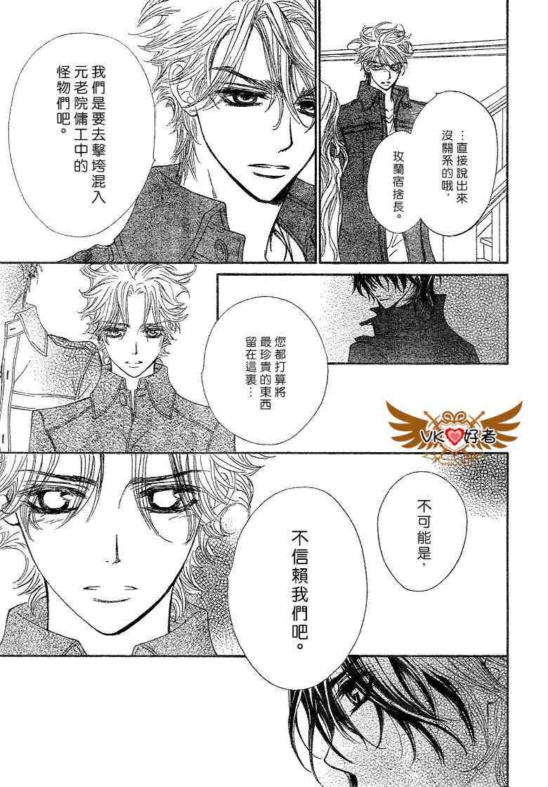 《吸血鬼骑士》漫画 第41话