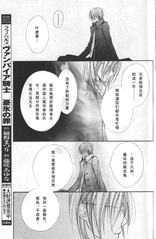 《吸血鬼骑士》漫画 第50话