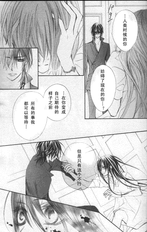 《吸血鬼骑士》漫画 第50话