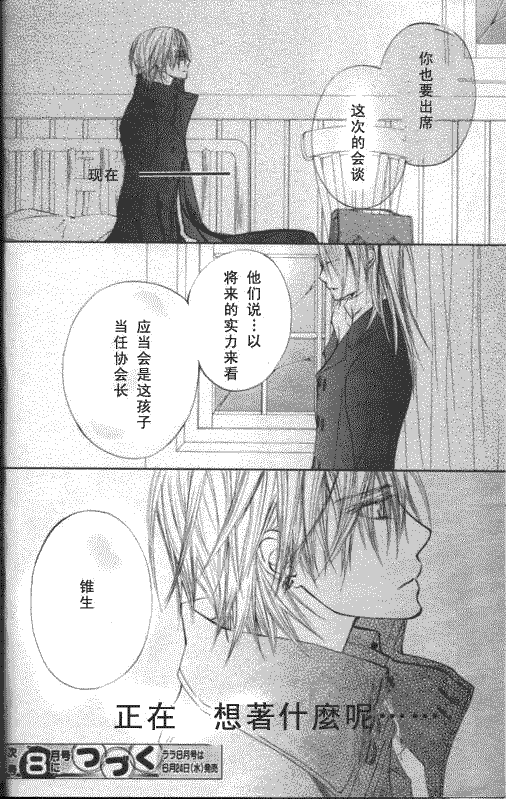 《吸血鬼骑士》漫画 第50话