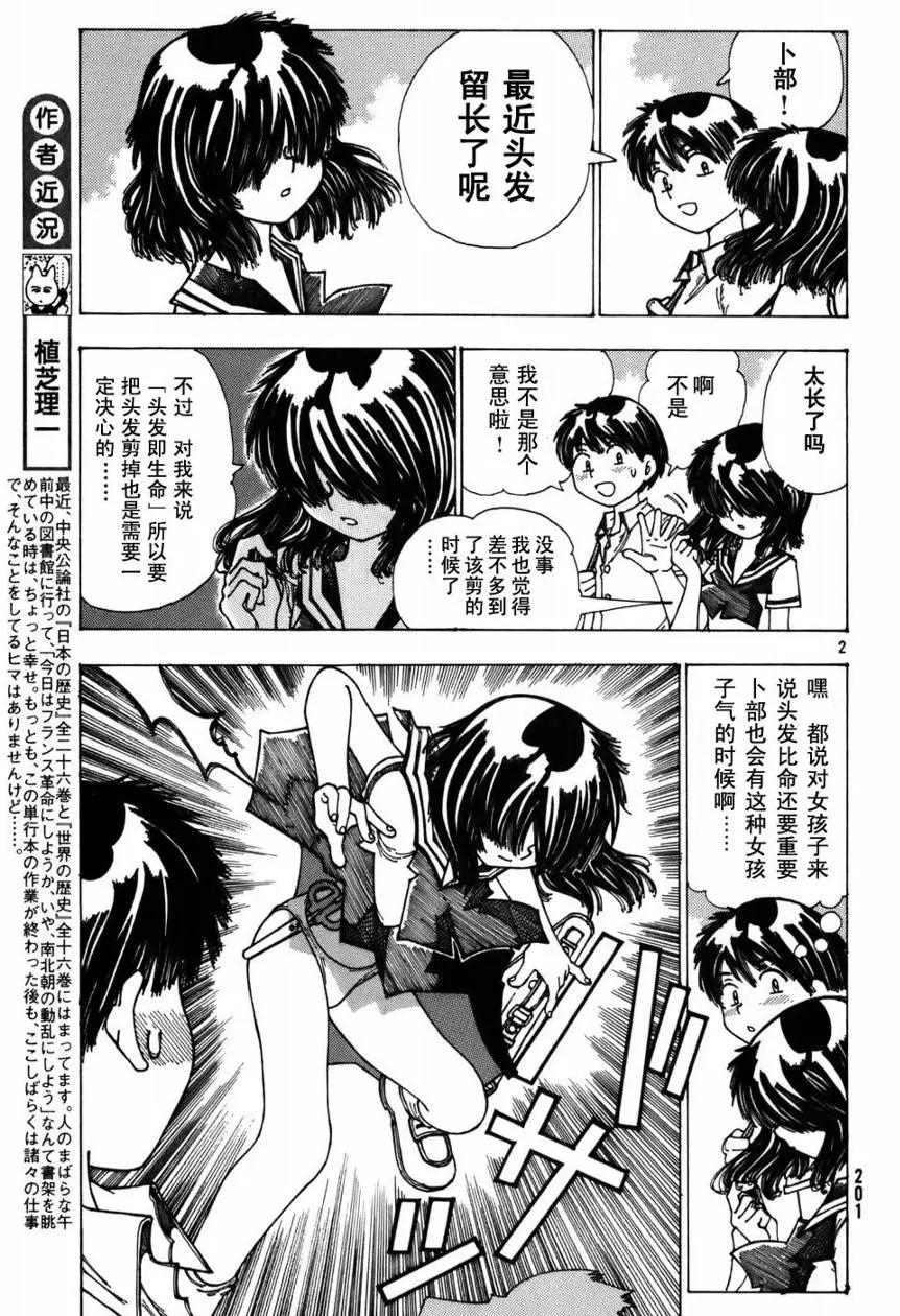 《迷之彼女X》漫画 第1卷