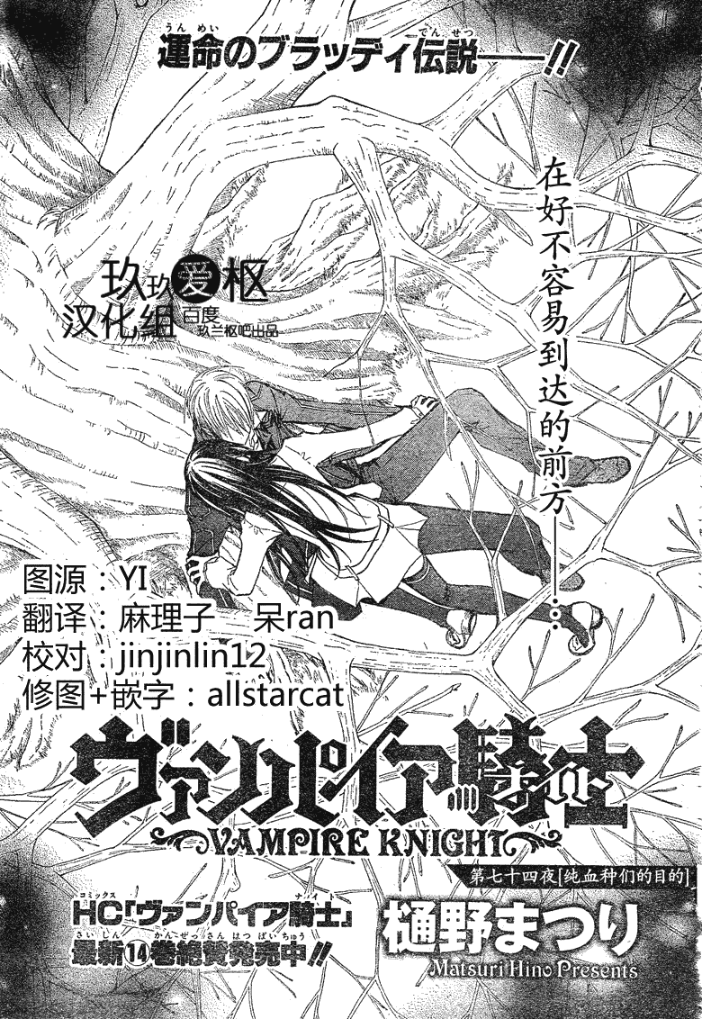 《吸血鬼骑士》漫画 第74话