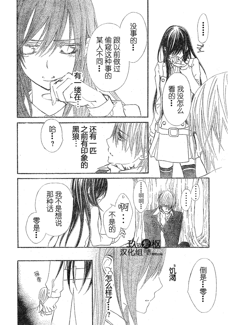 《吸血鬼骑士》漫画 第74话