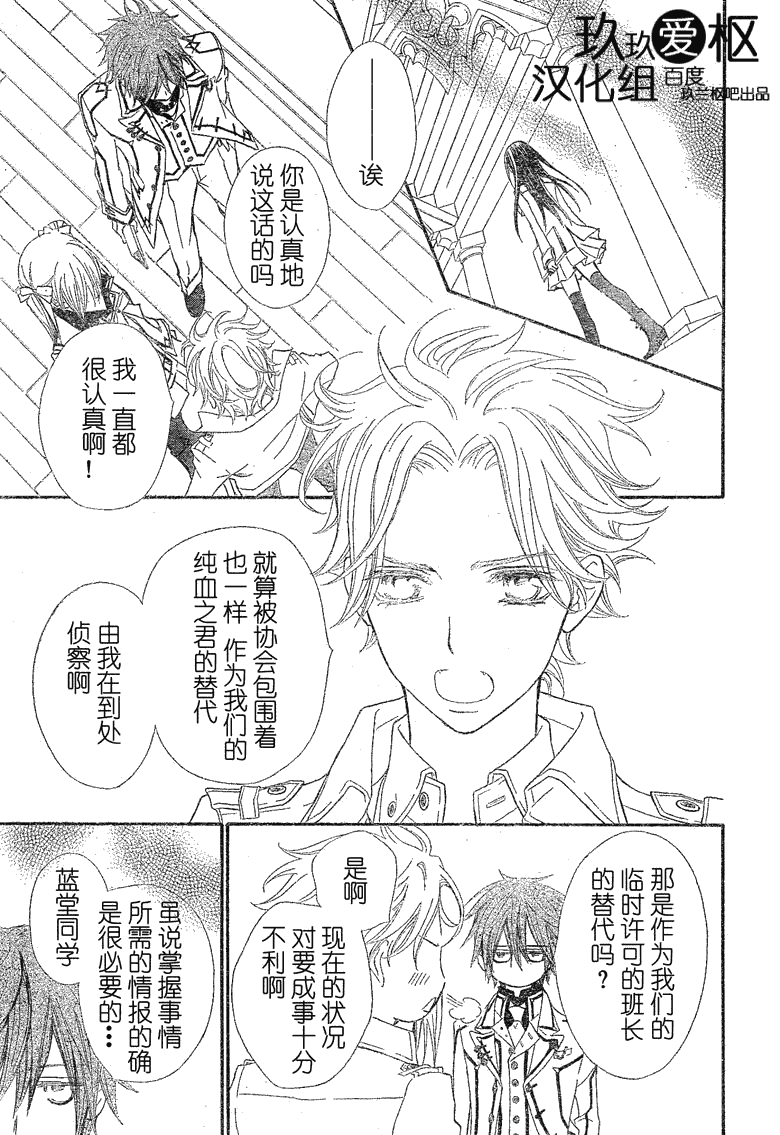 《吸血鬼骑士》漫画 第74话