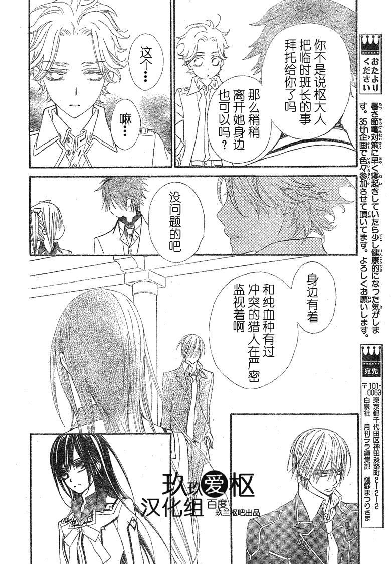 《吸血鬼骑士》漫画 第74话