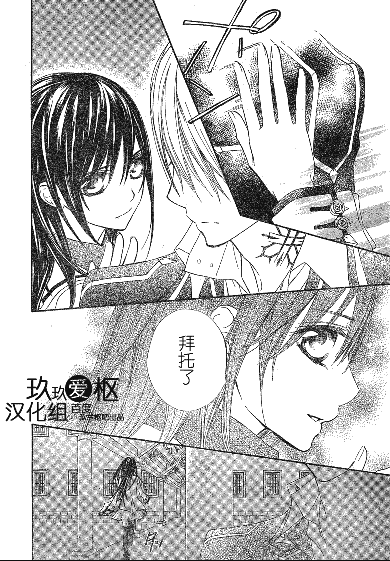 《吸血鬼骑士》漫画 第74话