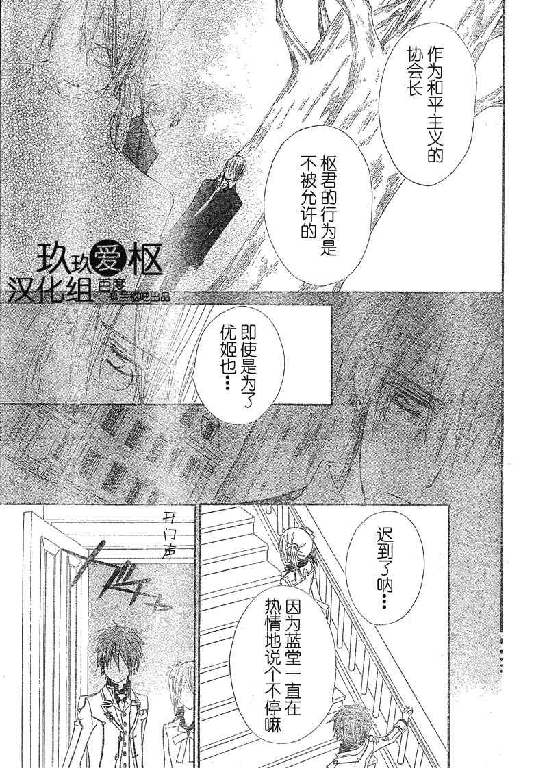 《吸血鬼骑士》漫画 第74话