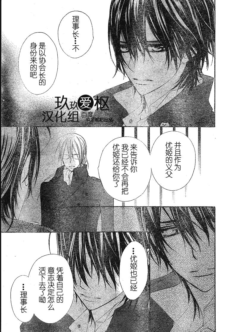 《吸血鬼骑士》漫画 第74话