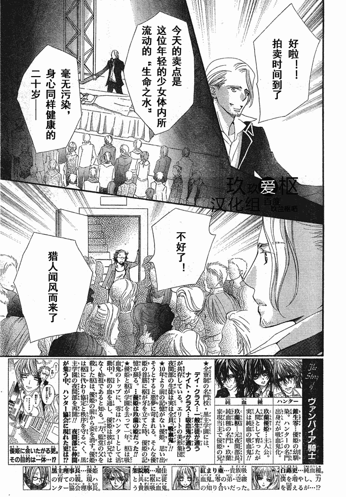 《吸血鬼骑士》漫画 第72话