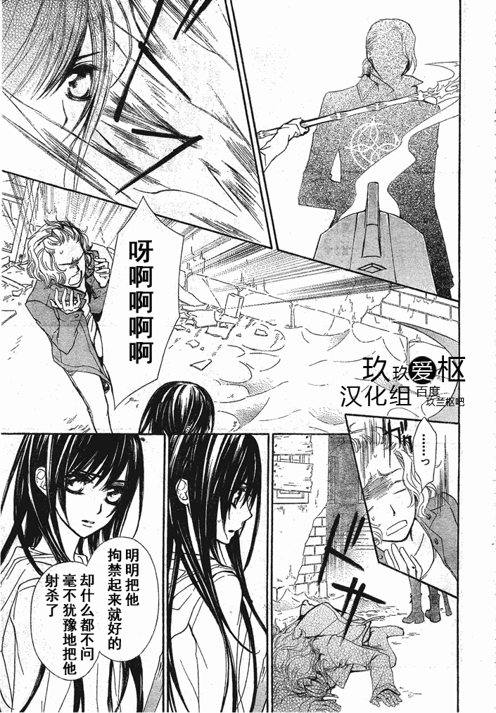 《吸血鬼骑士》漫画 第72话