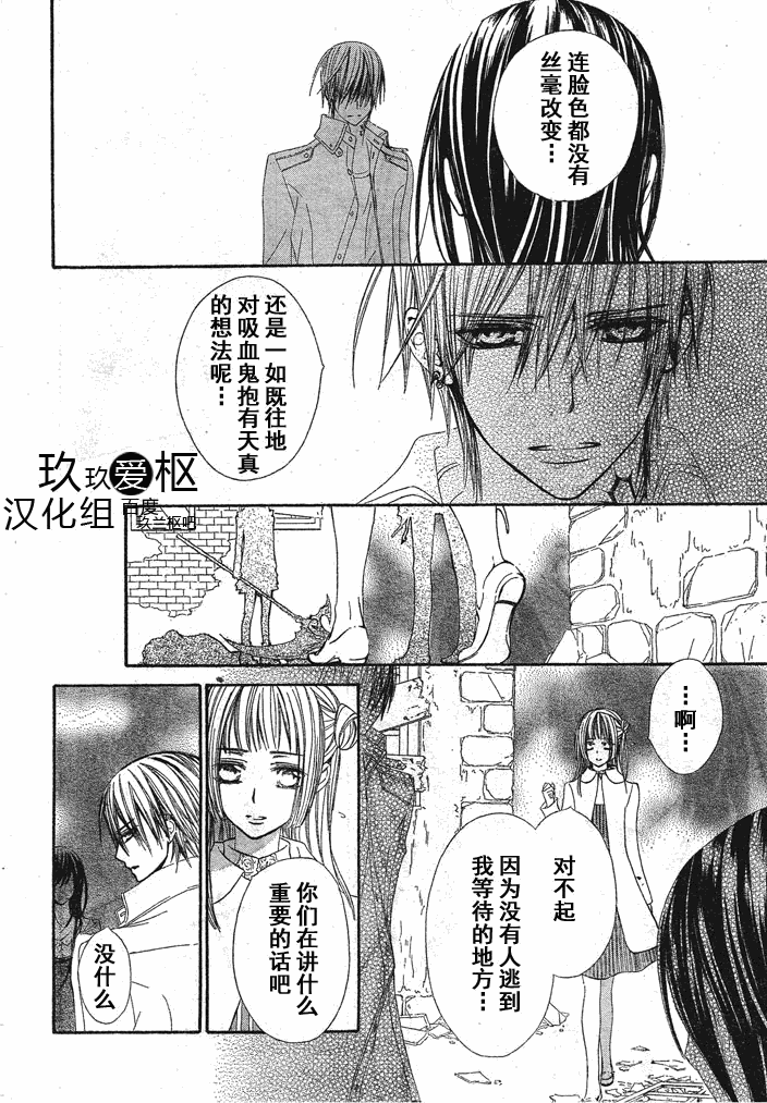 《吸血鬼骑士》漫画 第72话