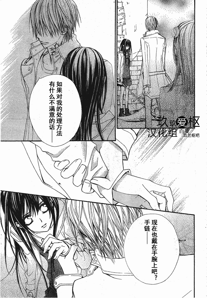 《吸血鬼骑士》漫画 第72话