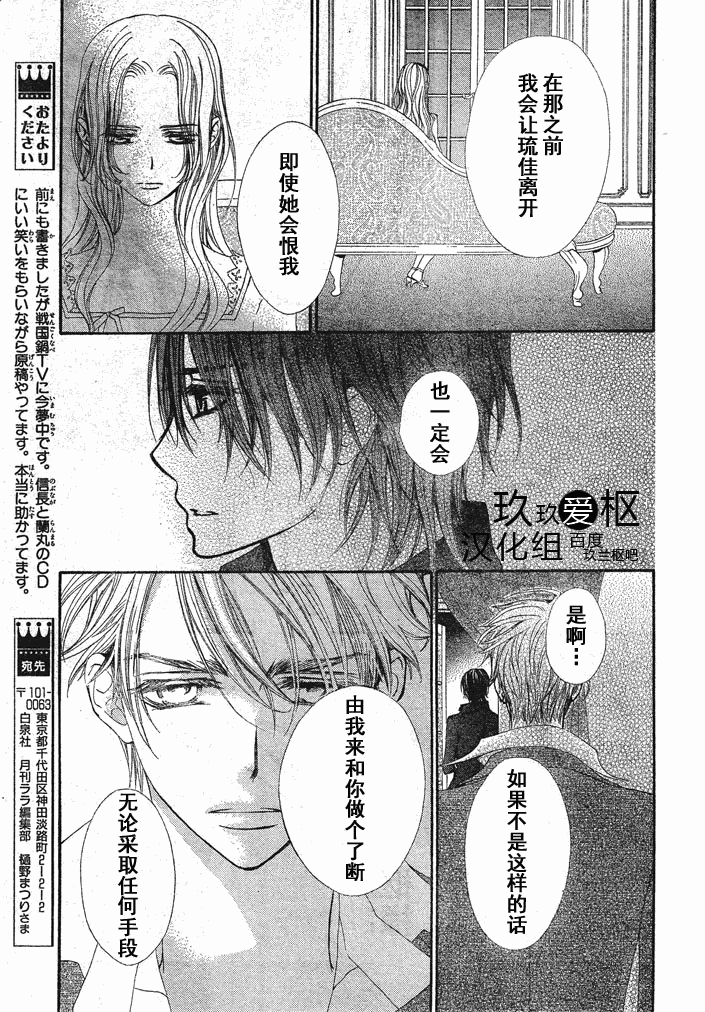 《吸血鬼骑士》漫画 第72话