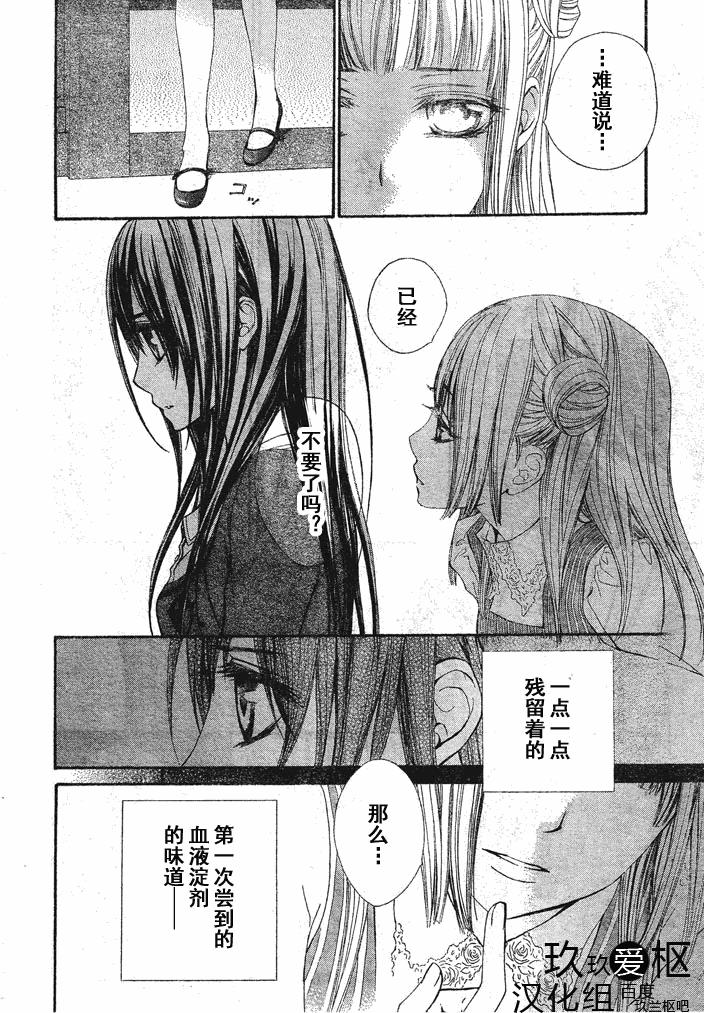 《吸血鬼骑士》漫画 第72话