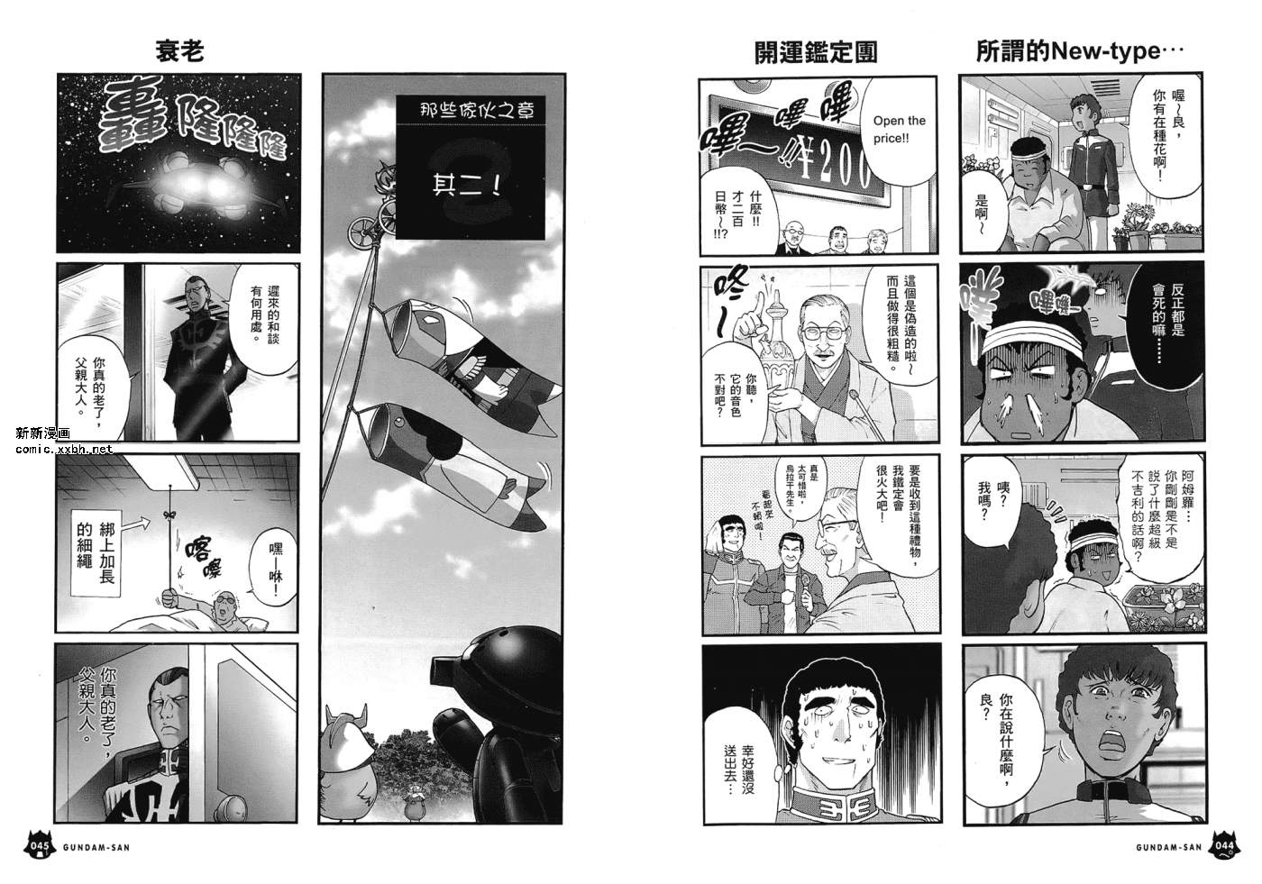 《机动战士钢弹桑》漫画 第2卷