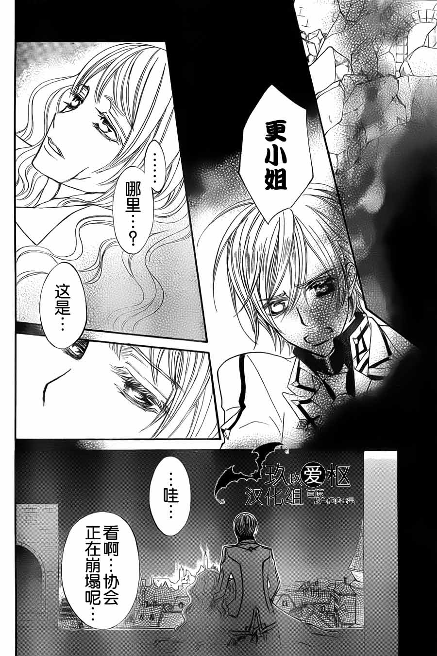 《吸血鬼骑士》漫画 第85话