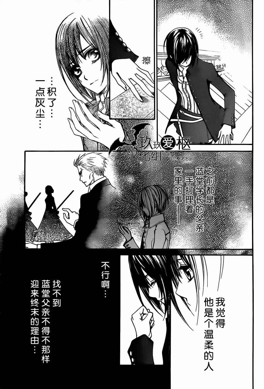 《吸血鬼骑士》漫画 第87话