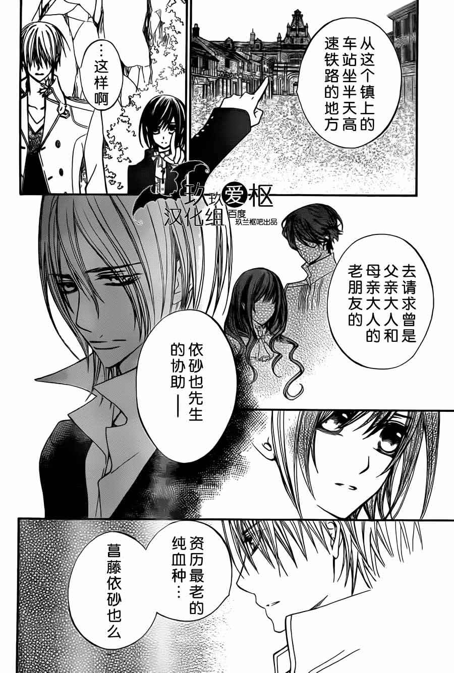 《吸血鬼骑士》漫画 第87话