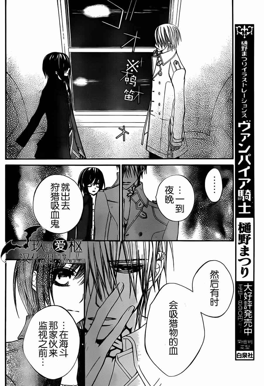 《吸血鬼骑士》漫画 第87话