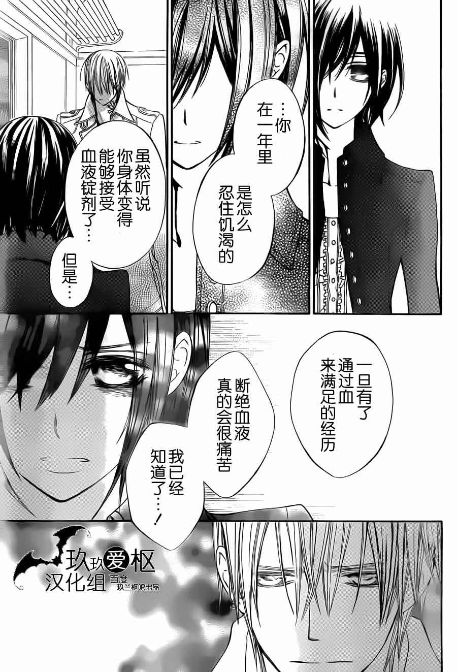 《吸血鬼骑士》漫画 第87话