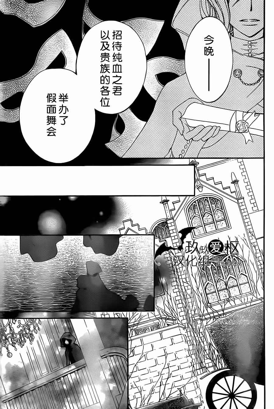 《吸血鬼骑士》漫画 第87话