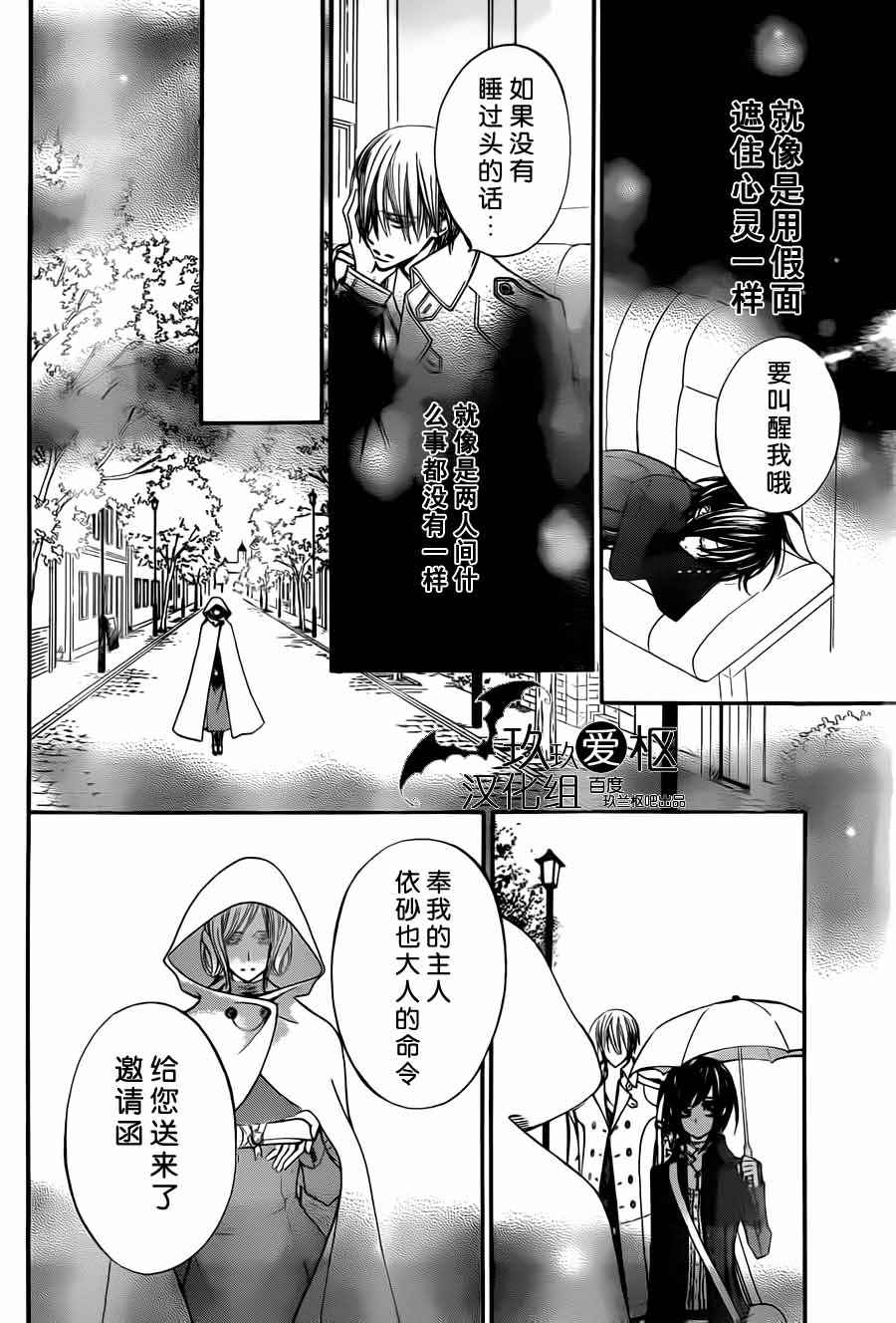 《吸血鬼骑士》漫画 第87话