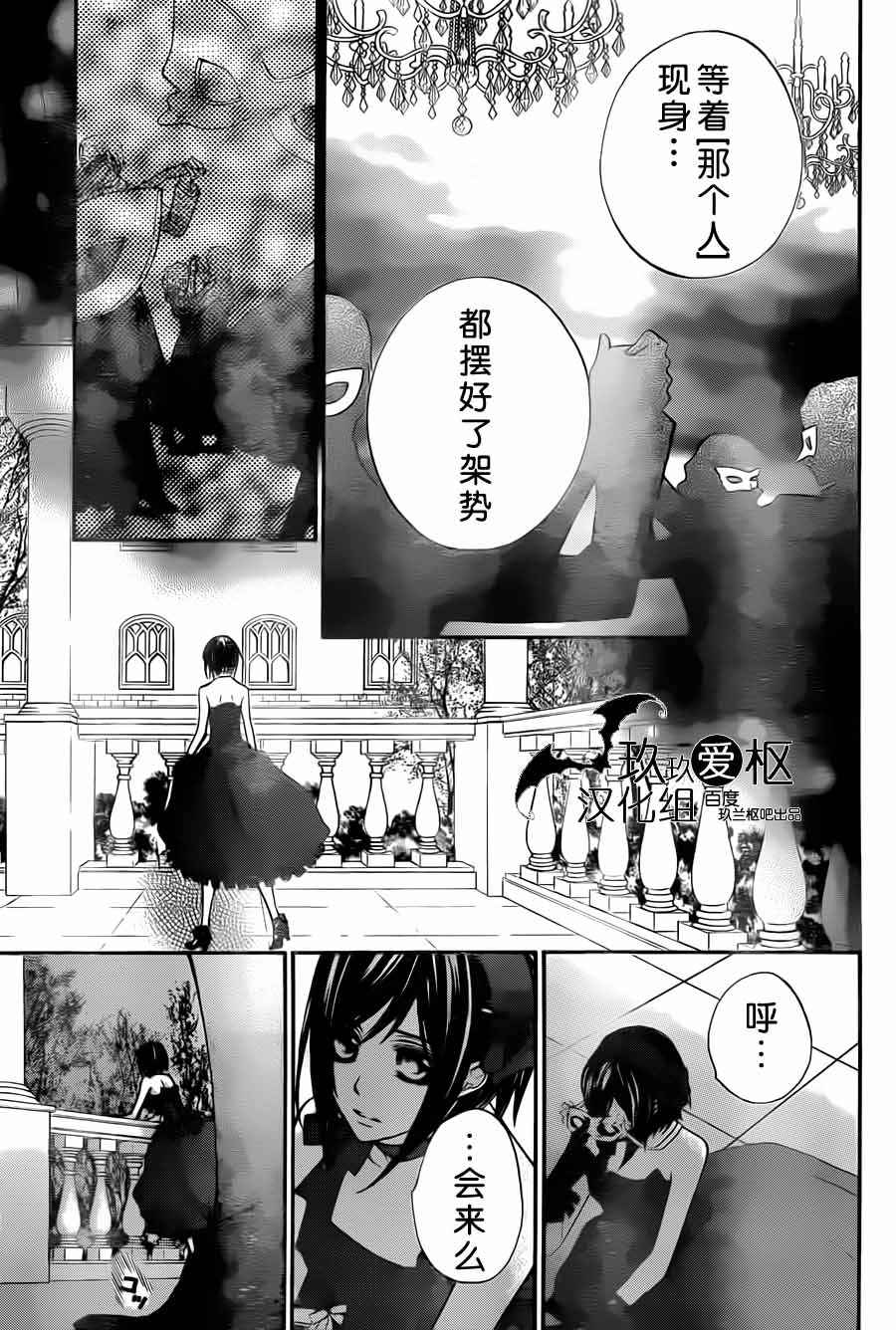 《吸血鬼骑士》漫画 第87话