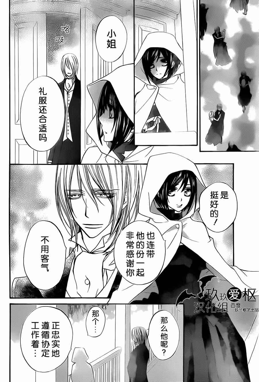 《吸血鬼骑士》漫画 第87话