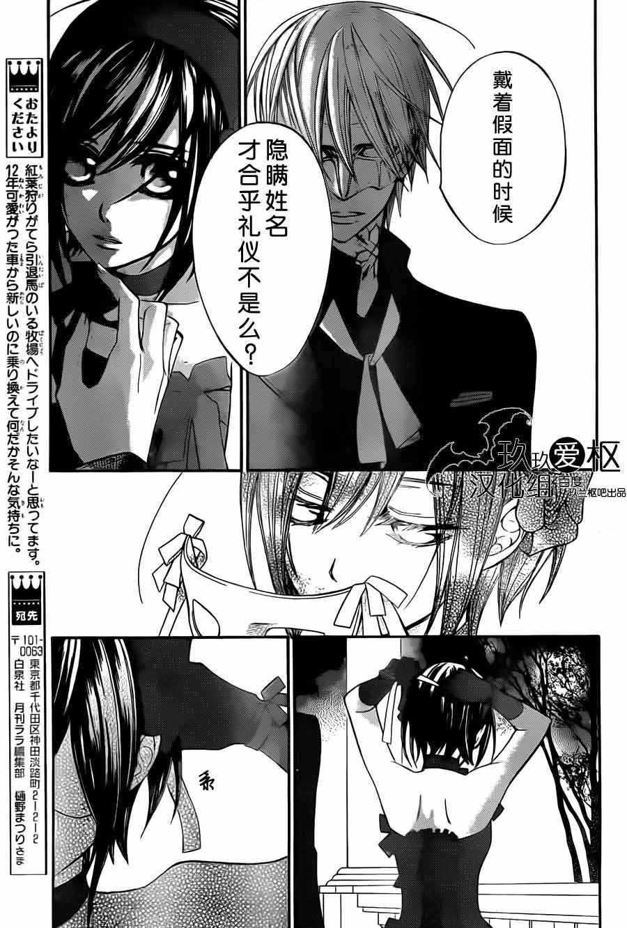 《吸血鬼骑士》漫画 第87话