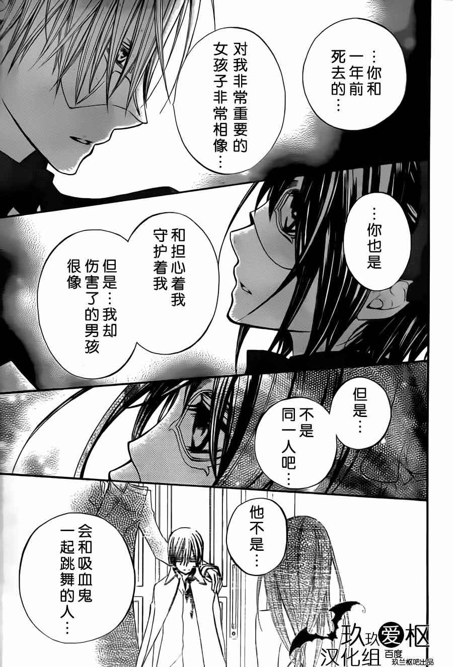 《吸血鬼骑士》漫画 第87话