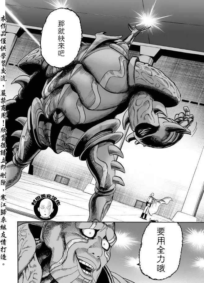 《一拳超人》漫画 第10话