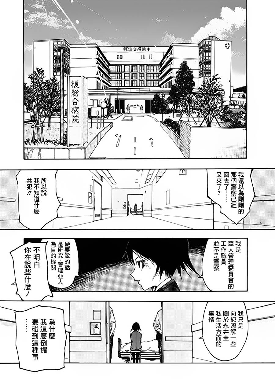 《亚人》漫画 第4话