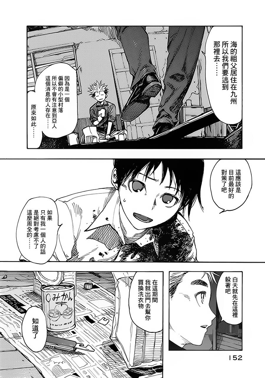 《亚人》漫画 第4话