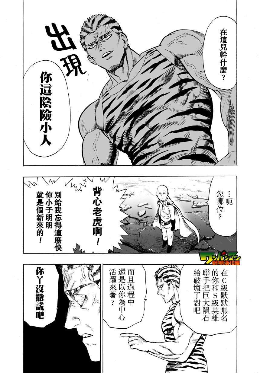 《一拳超人》漫画 第27话