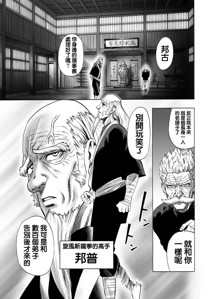 《一拳超人》漫画 第67话(2)