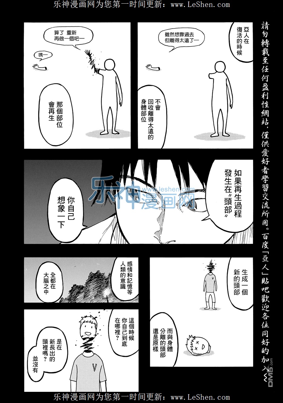 《亚人》漫画 第36话