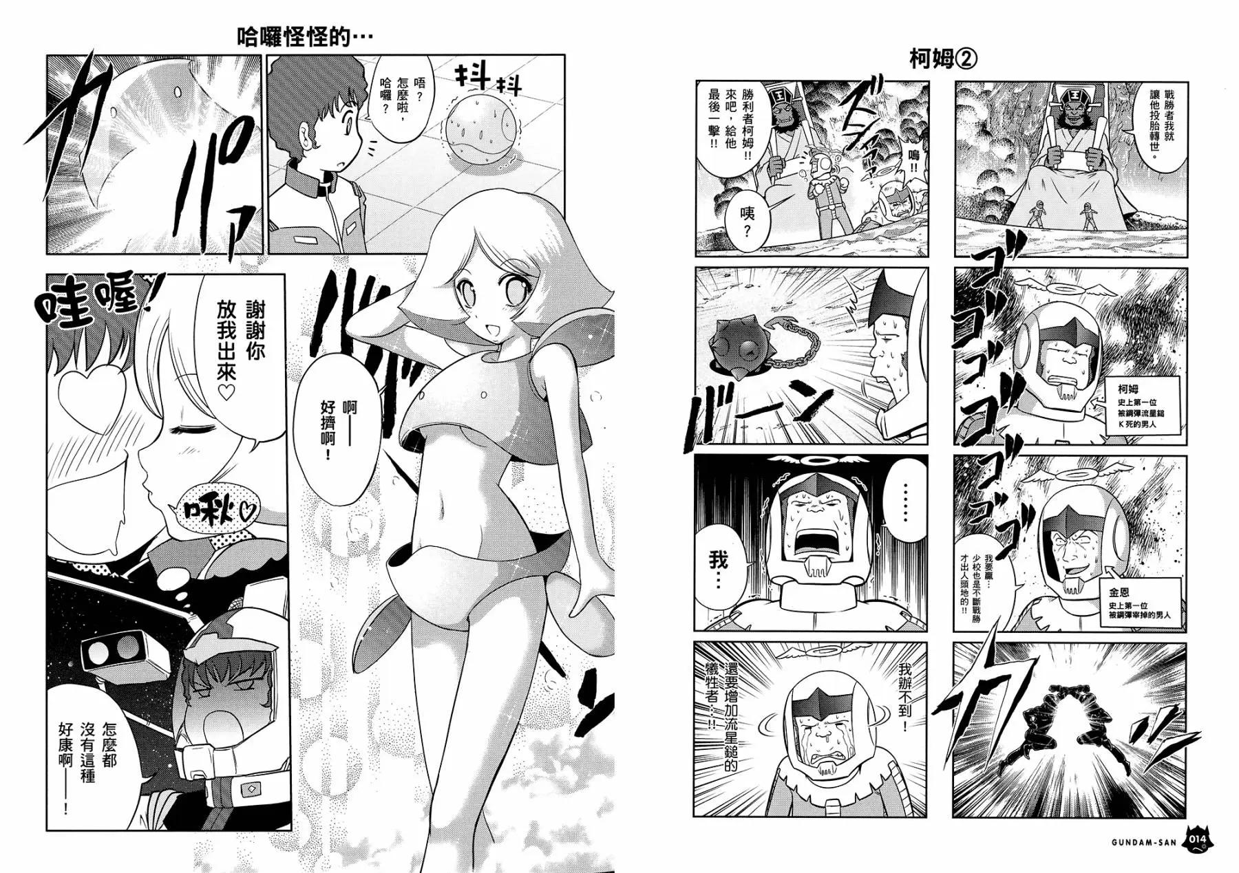 《机动战士钢弹桑》漫画 第10卷