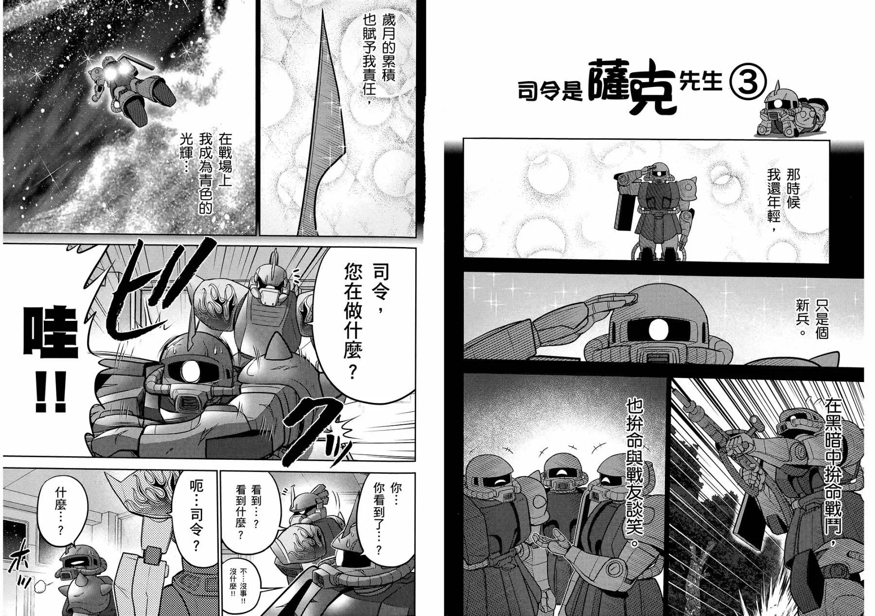 《机动战士钢弹桑》漫画 第10卷