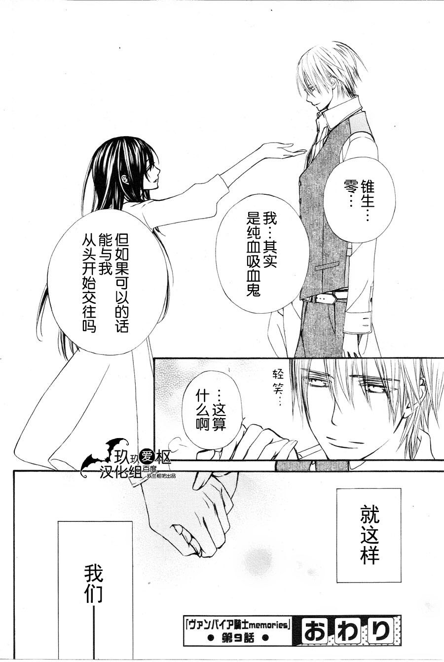 《吸血鬼骑士》漫画 新09话