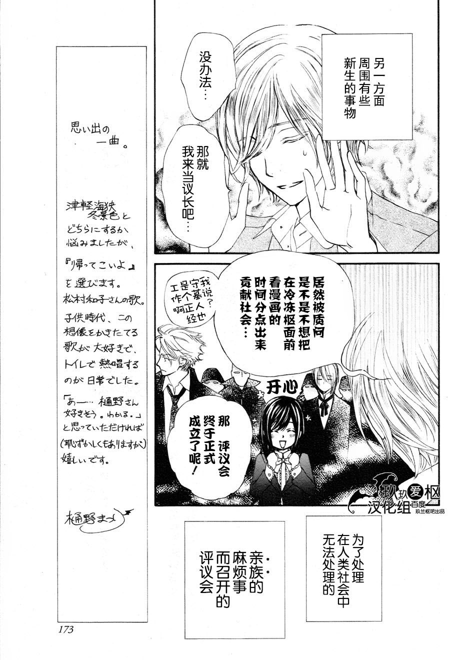 《吸血鬼骑士》漫画 新09话