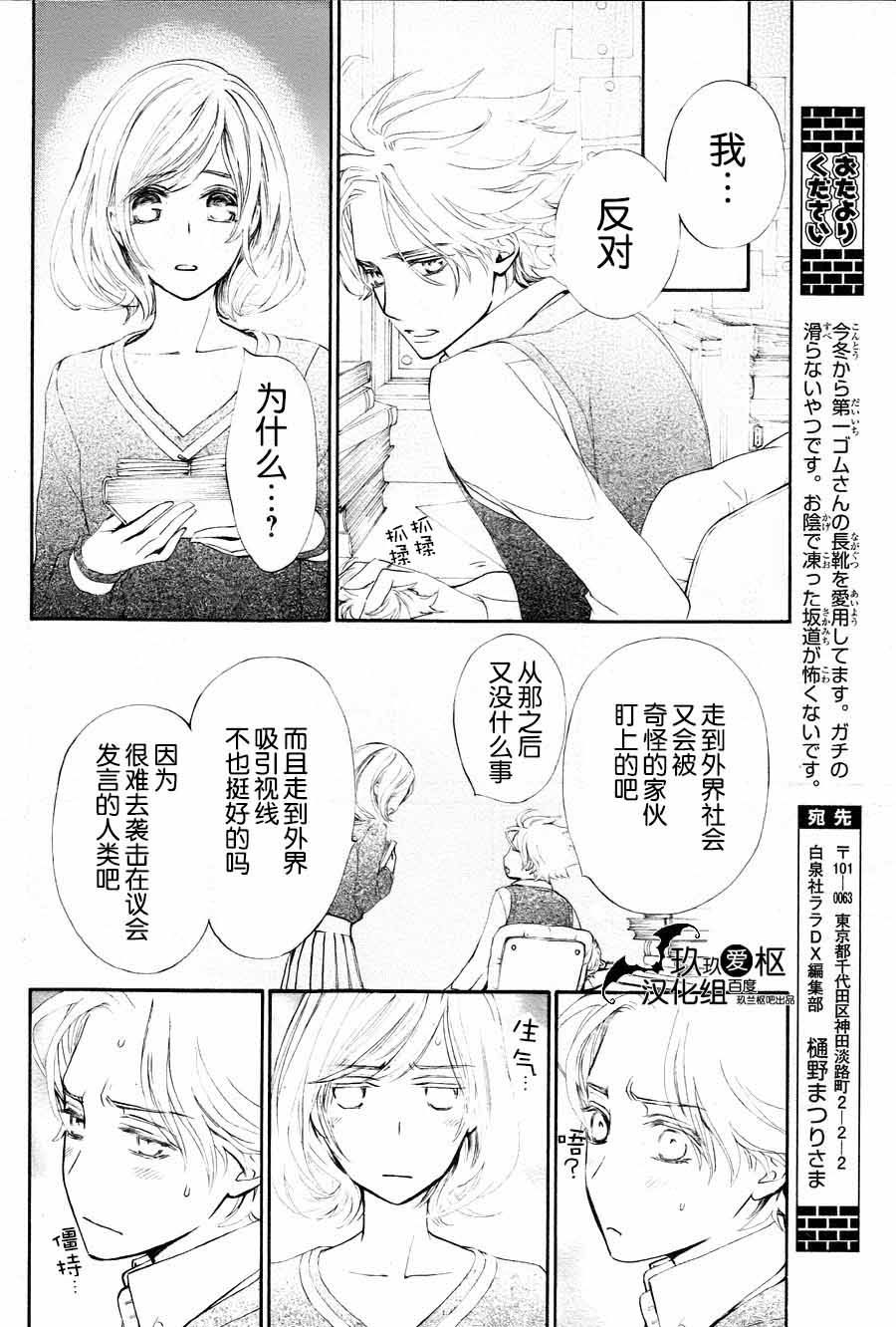 《吸血鬼骑士》漫画 新09话