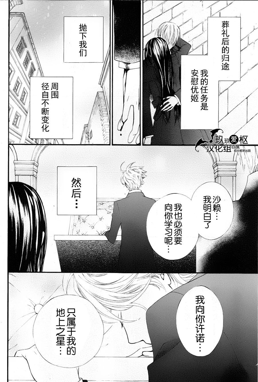 《吸血鬼骑士》漫画 新09话