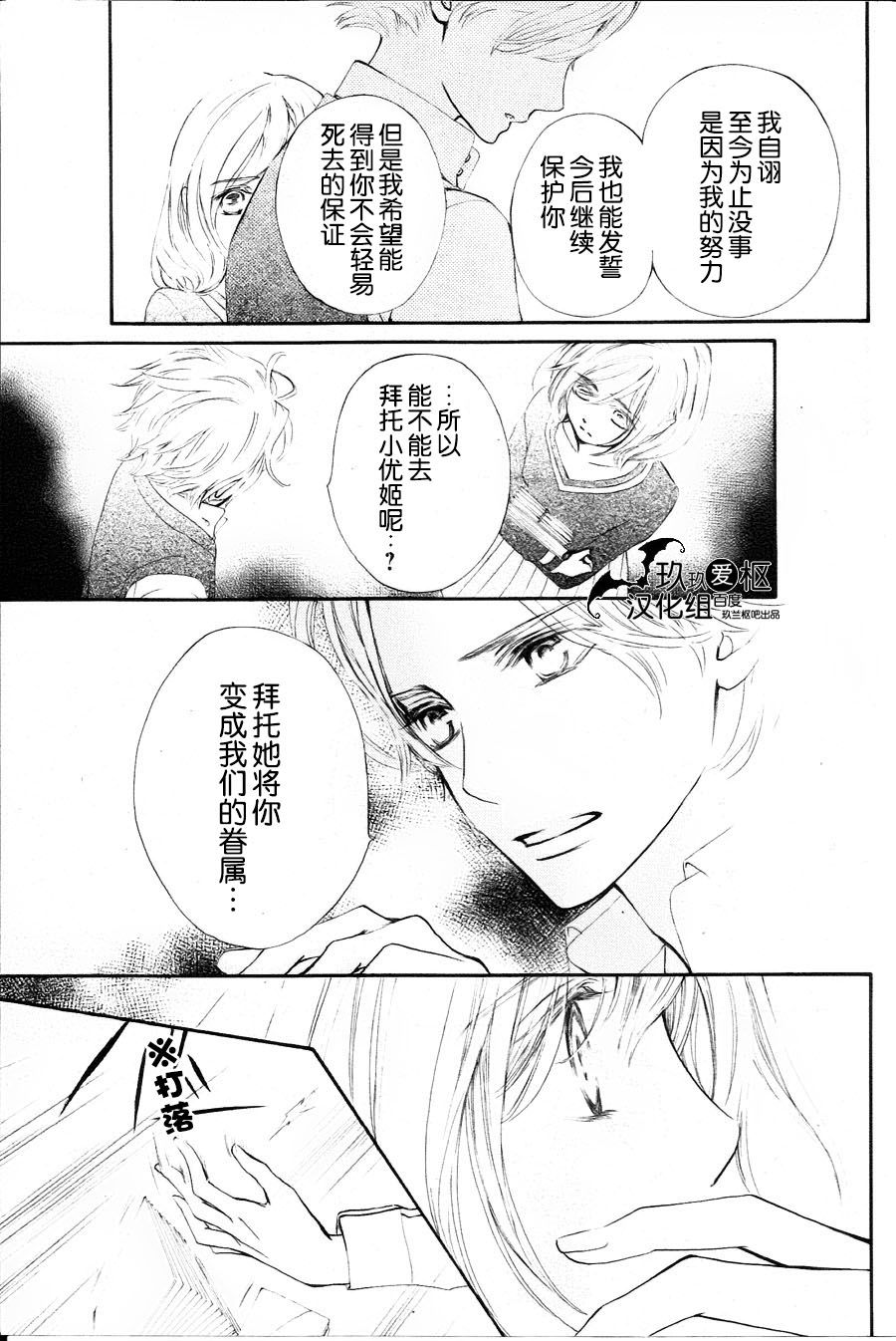 《吸血鬼骑士》漫画 新09话