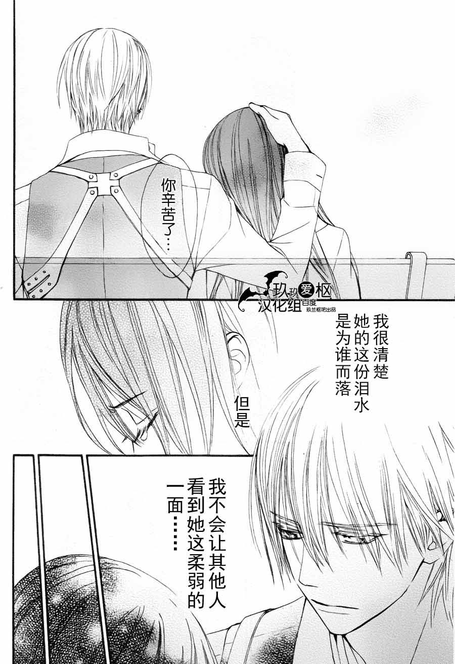 《吸血鬼骑士》漫画 新09话