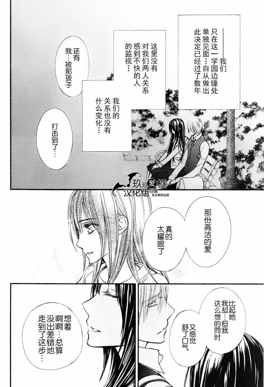 《吸血鬼骑士》漫画 新09话