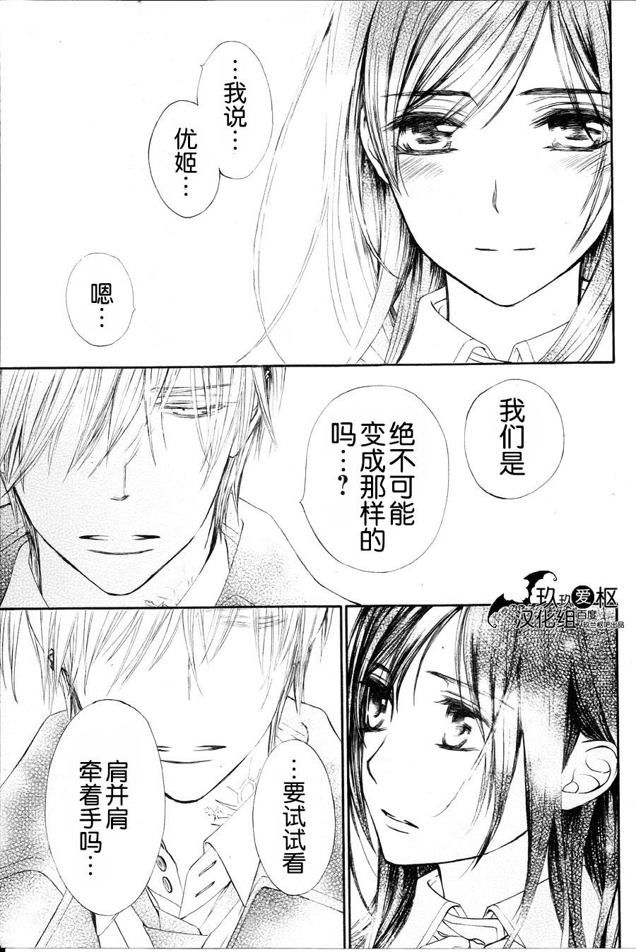 《吸血鬼骑士》漫画 新09话