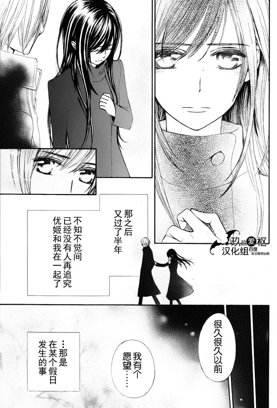 《吸血鬼骑士》漫画 新09话