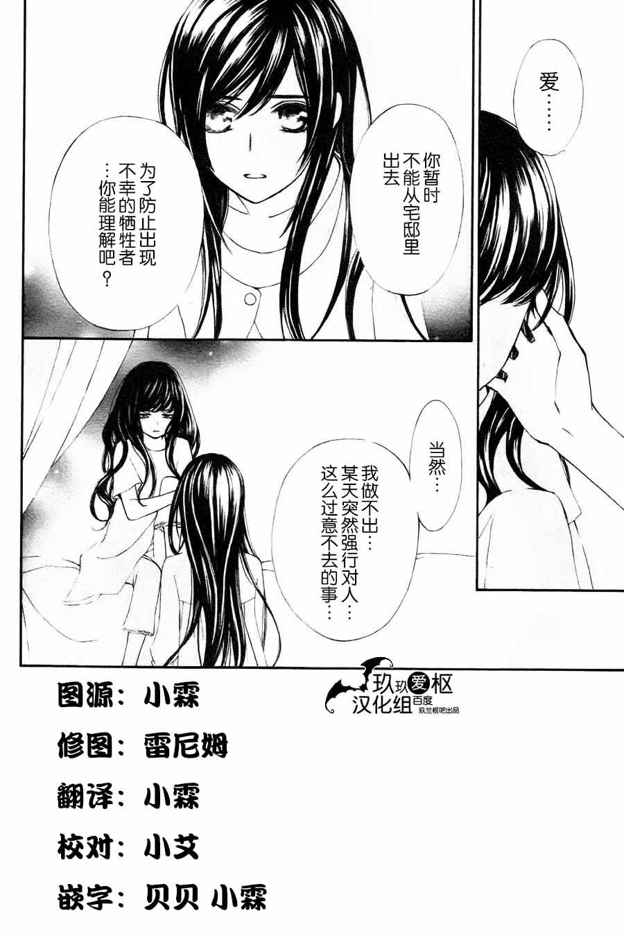 《吸血鬼骑士》漫画 新09话